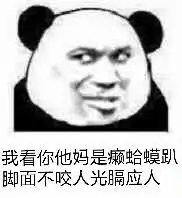 穷酸蛤蟆表情包穷酸蛤蟆微信表情包穷酸蛤蟆qq表情包发表情fabiaoqing.com