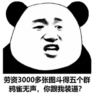 都快2021了,还发2019的表情包吗来收新图