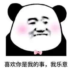 搞笑沙雕熊猫头表情包