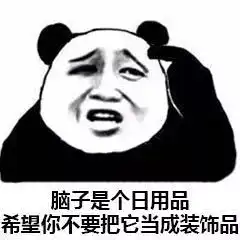 熊猫头表情包i你说的我好怕怕啊