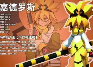 嘉德罗斯
