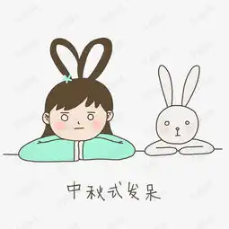 中秋节手绘插画嫦娥月兔发呆表情元素下载素材图片免费下载高清psd千库...
