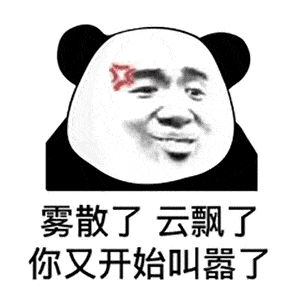 斗图动态表情包搞笑的熊猫
