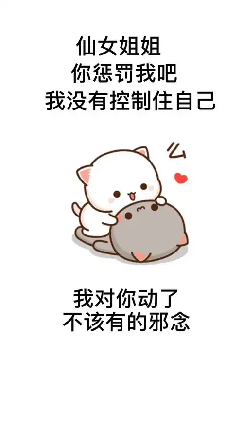 仙女姐姐你惩罚我吧艾特你想艾特的人表情包搞笑
