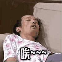 大学生寒假十大绝症,你中了几招