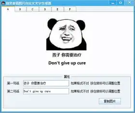 搞笑表情图片自定义文字生成器v1.0绿色免费版下载搞笑表情图片文字生成器下载飞翔下载