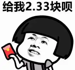 向对象讨红包攻略,拿走留着用