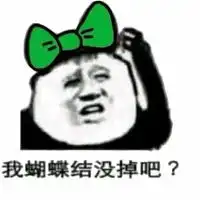 蝴蝶表情包
