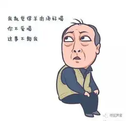 笑晕了枣庄版苏大强表情包来了