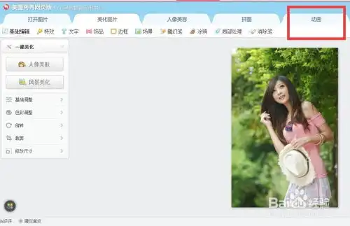 美图秀秀如何制作搞笑表情