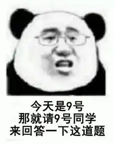 开学后,一大波教师表情包又来啦爆笑