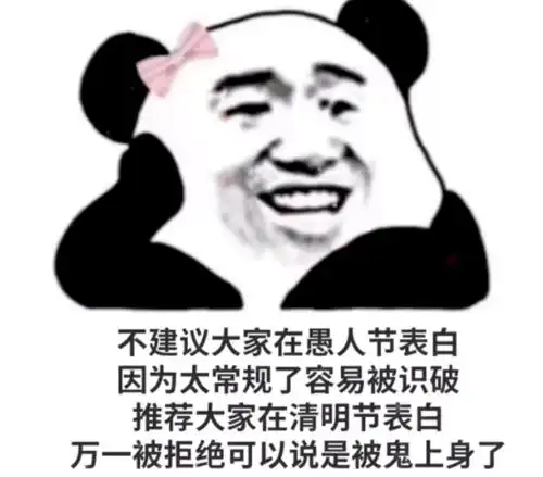 熊猫头表情包i别艾特我了我已经有老婆了