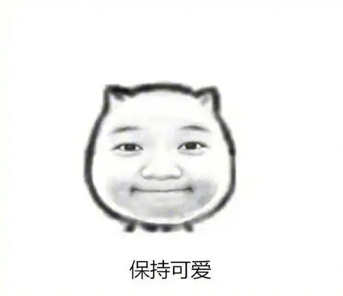 你现在要做的就是多读书按时睡努力赚钱搞笑表情包