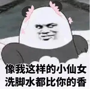 高校禁烟表情包洗脚水