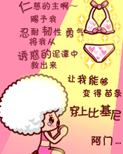 qq表情搞笑qq表情求神保佑求你让我变得更苗条