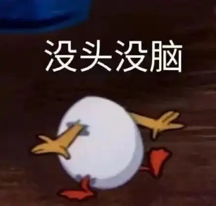 沙雕杂图表情包让苍天知道我认输