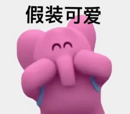 快把这些表情包发给你的好姐妹看