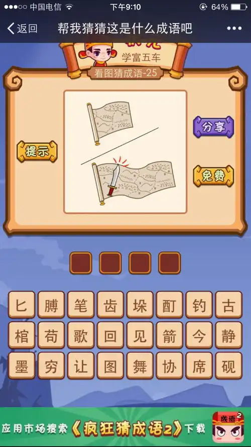 看图猜成语