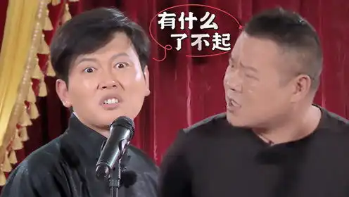 德云斗笑社第二季来啦进来看搞笑表情包,搞笑动态图