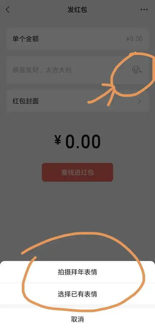 微信发红包,今年搞搞新意思,来点个性化封面