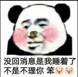 聊天表情包别误会,没回消息是我睡着了,不是不理你笨猪猪