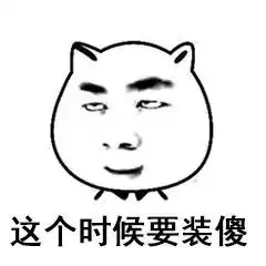 聊天斗图表情包小哥哥快加我,我是国家分配的女朋友