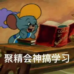 猫和老鼠开学表情包合集神采奕奕地回学校