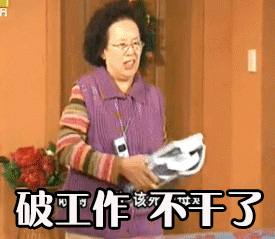 不干了我和领导吵架的5大理由