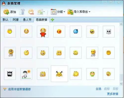 动态恶搞qq默认表情包
