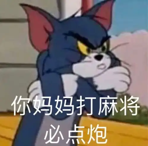 表情包你口臭哦