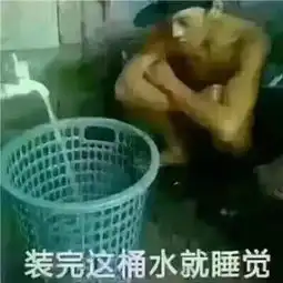 抖音这桶水接满就谈恋爱表情包大全抖音最火搞笑聊天表情包