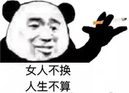 熊猫头抽烟表情包