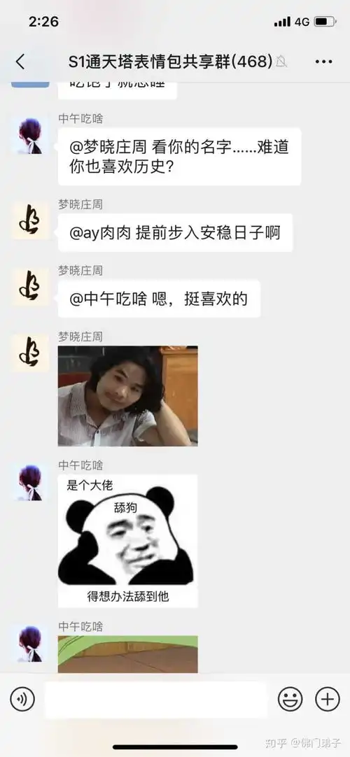 表情有什么有趣的斗图斗表情的微信群表情