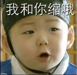 这个小孩是谁表情包好搞笑