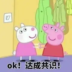 小猪佩奇斗图表情包