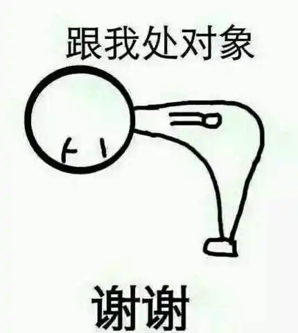 向女生表白表情包