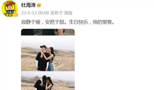 杜海涛卡点晒甜照为娇妻庆生,爱称有深意,抗拒拥抱沈梦辰引猜测