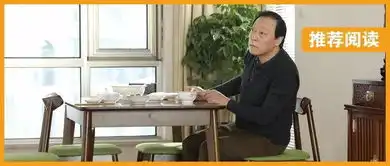 都挺好里苏大强的诗,连小学生都比不过