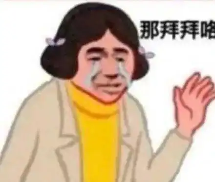 搞笑斗图表情包你背着我和别人排位