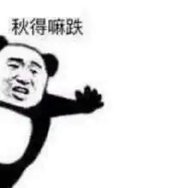 熊猫人表情包空白素材