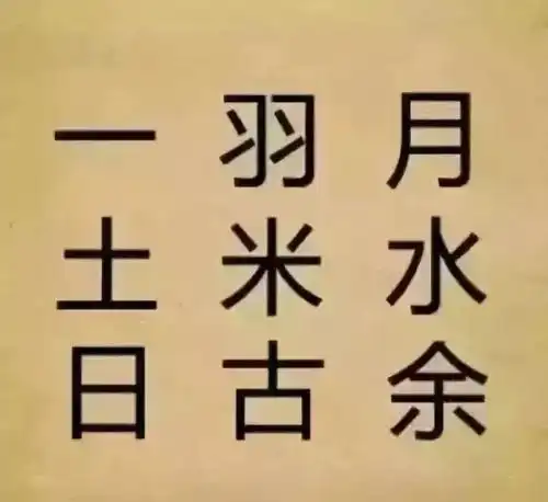 看图识成语答案大全,看图猜成语40幅图