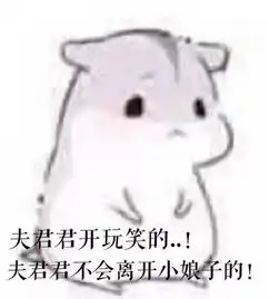 哄老公表情包老公辛苦啦,老公,我想你了