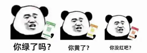 保住绿码搞笑图片保住绿码表情包