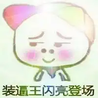 打招呼表情包搞笑图片头像