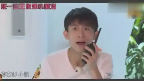 王俊凯张一山爆笑小剧场,两个戏精本精,可惜最后还是被杨紫识破