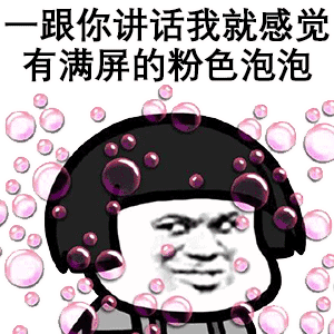 表情包你说的都对