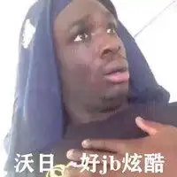 好jb酷炫表情包原图微信头像图片大全