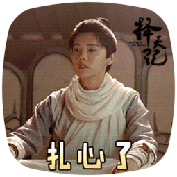 鹿晗陈长生动态表情包