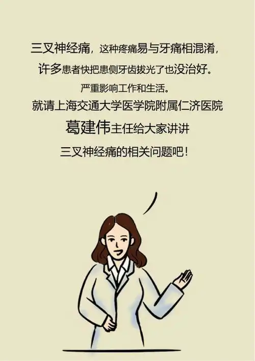 什么是三叉神经痛如何治疗