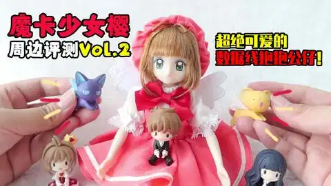 魔卡少女樱抱抱数据线系列